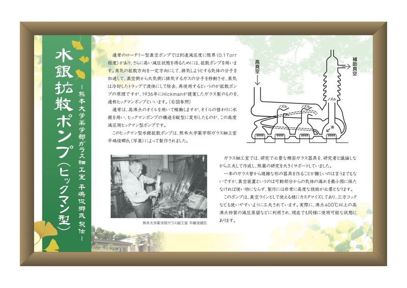 展示パネル_水銀拡散ポンプ_900×600.pdf”のプレビュー